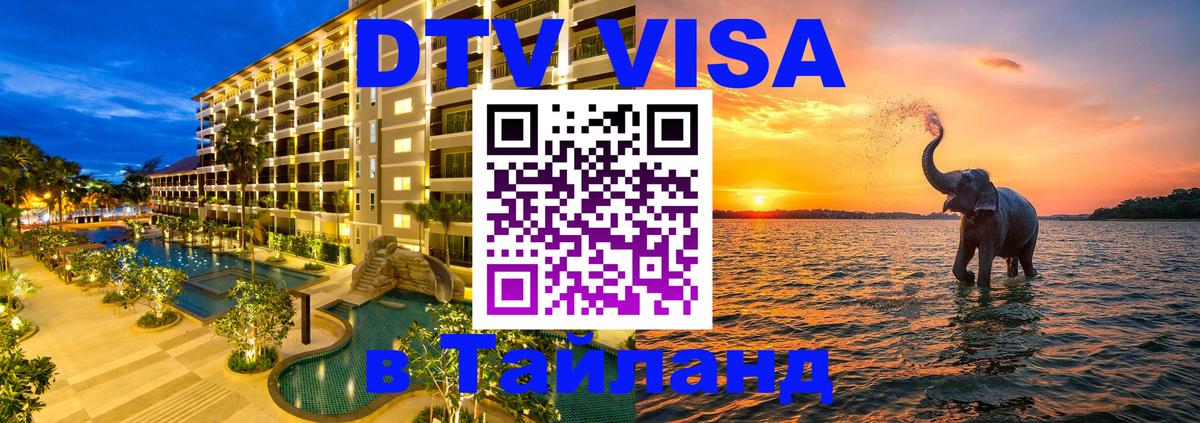 DTV Visa Thailand — прайс и условия, виза без дополнительных документов - 